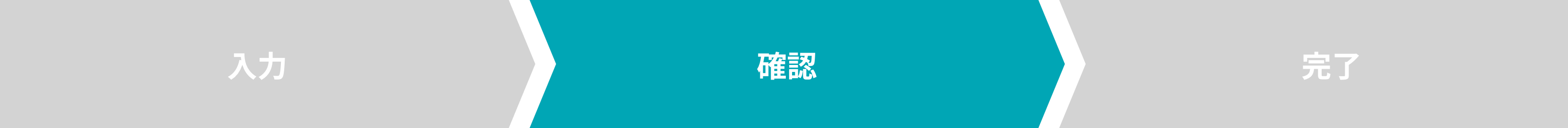 確認